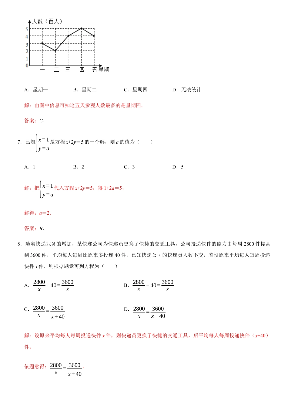 浙教版七年级数学下学期模拟卷02-期末模拟测试卷（解析版）.docx_第3页