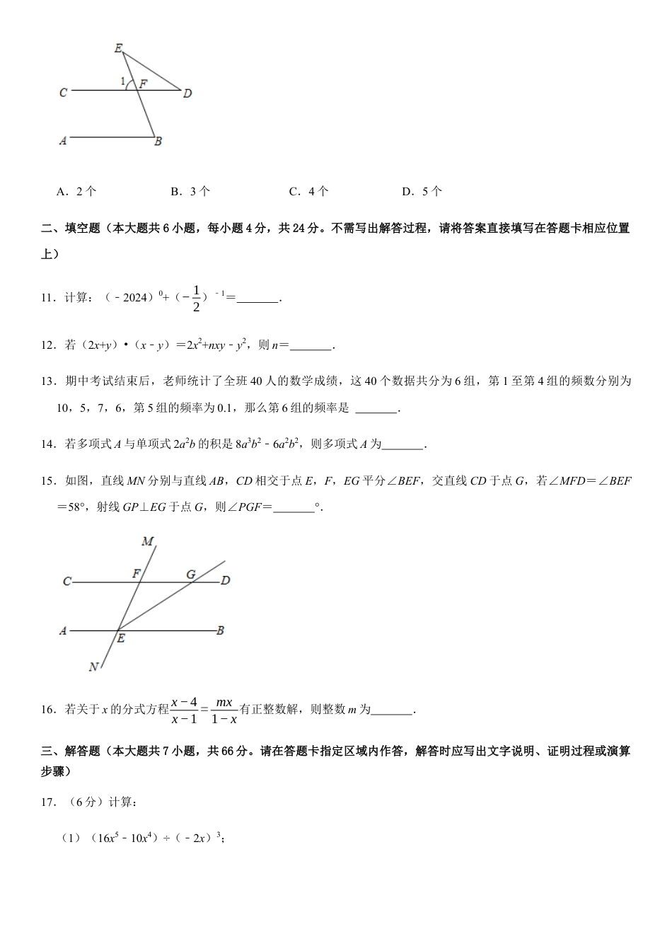 浙教版七年级数学下学期模拟卷02-期末模拟测试卷（原卷版）.docx_第3页