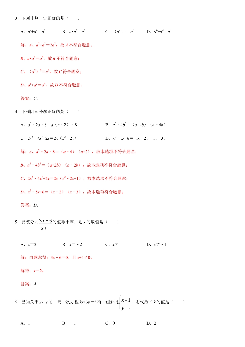 浙教版七年级数学下学期模拟卷03-期末模拟测试卷（解析版）.docx_第2页