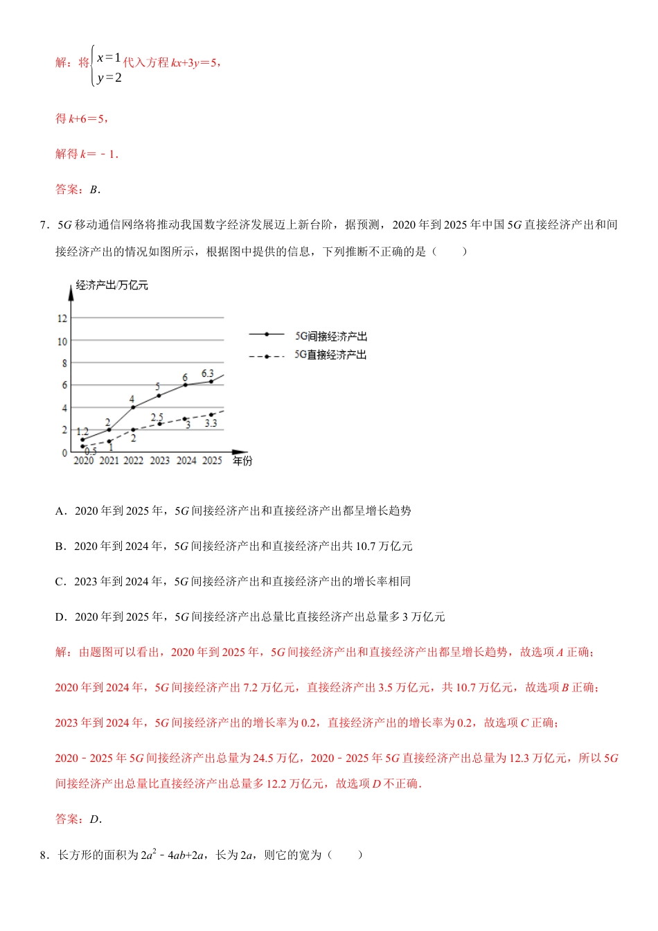 浙教版七年级数学下学期模拟卷03-期末模拟测试卷（解析版）.docx_第3页