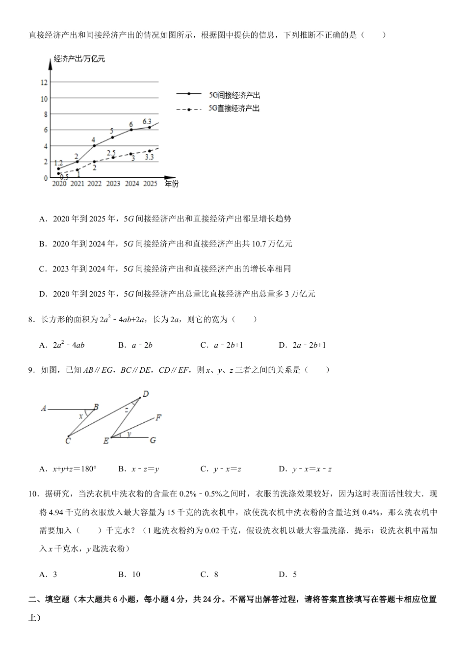 浙教版七年级数学下学期模拟卷03-期末模拟测试卷（原卷版）.docx_第3页