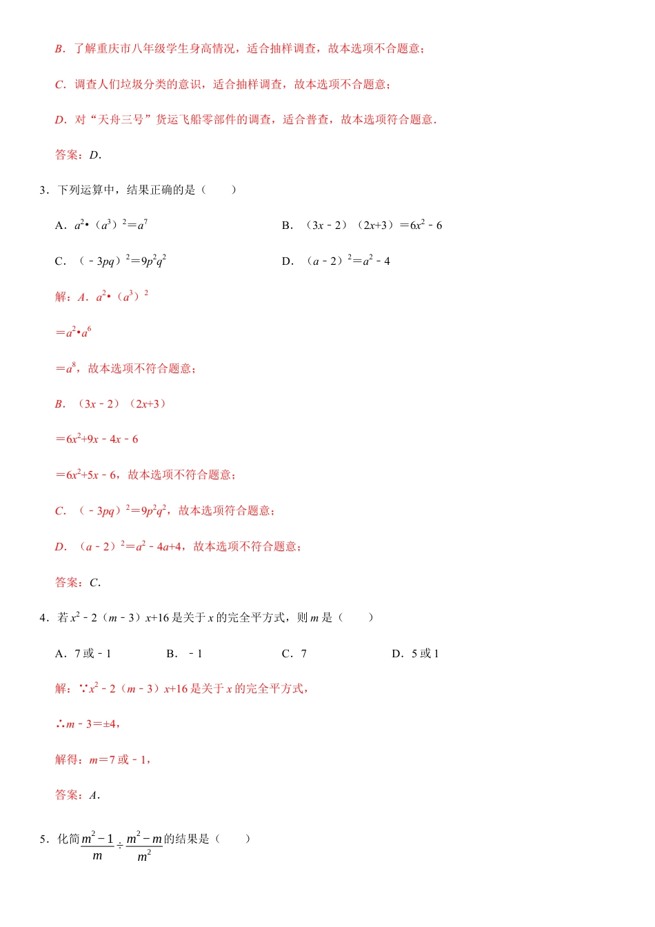 浙教版七年级数学下学期模拟卷04-期末模拟测试卷（解析版）.docx_第2页