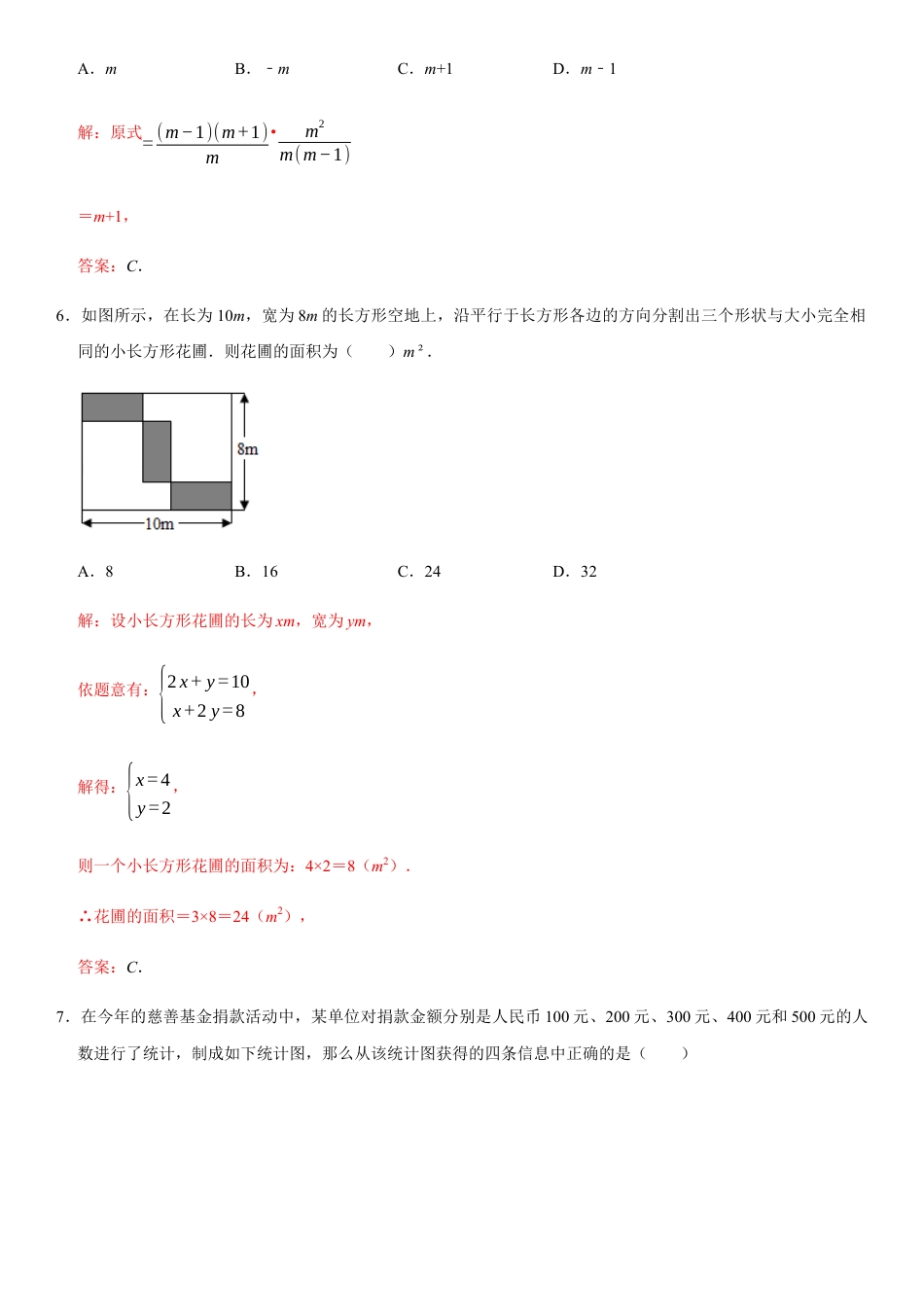 浙教版七年级数学下学期模拟卷04-期末模拟测试卷（解析版）.docx_第3页