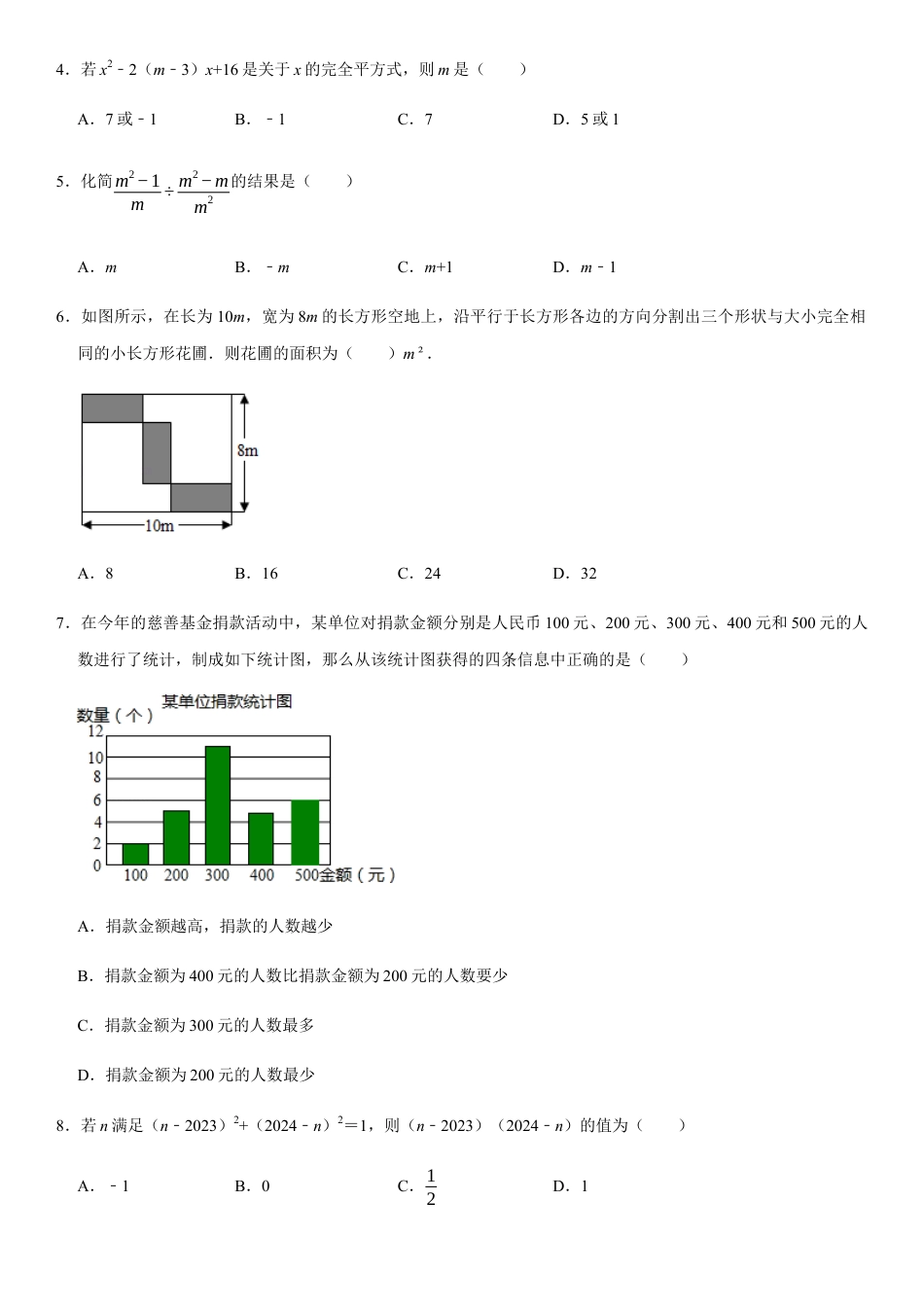 浙教版七年级数学下学期模拟卷04-期末模拟测试卷（原卷版）.docx_第2页