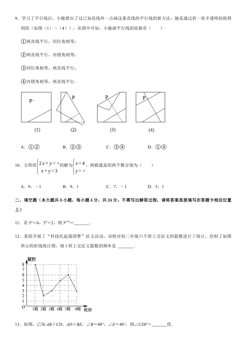 浙教版七年级数学下学期模拟卷04-期末模拟测试卷（原卷版）.docx_第3页