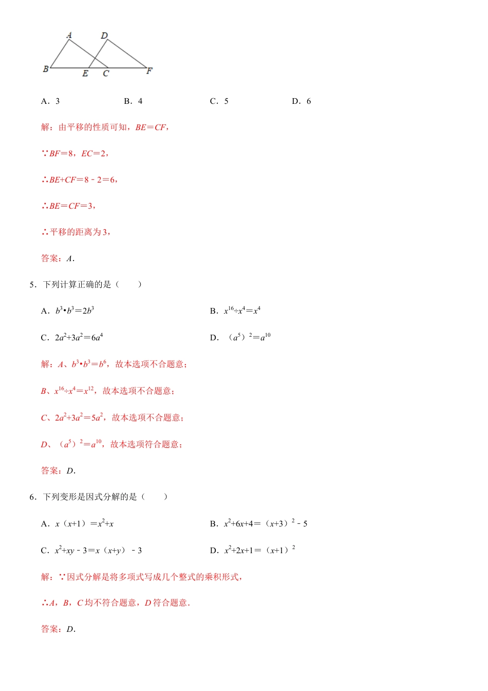 浙教版七年级数学下学期模拟卷05-期末模拟测试卷（解析版）.docx_第2页