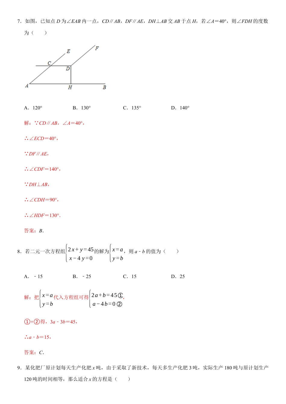 浙教版七年级数学下学期模拟卷05-期末模拟测试卷（解析版）.docx_第3页