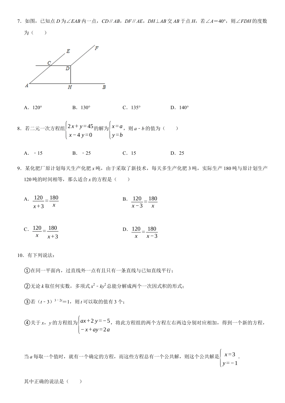 浙教版七年级数学下学期模拟卷05-期末模拟测试卷（原卷版）.docx_第2页