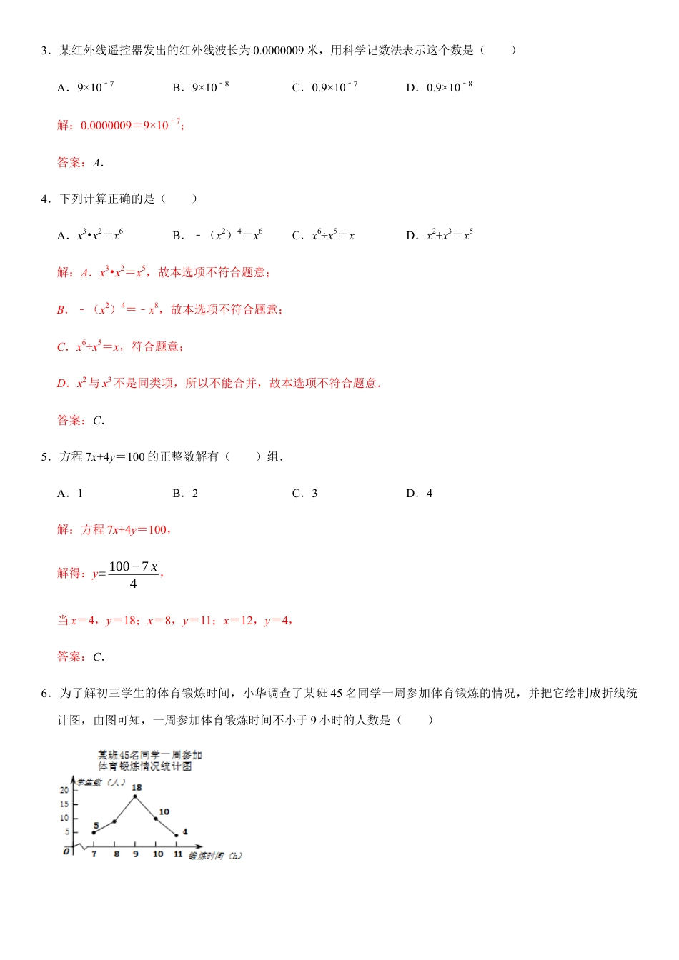 浙教版七年级数学下学期模拟卷06-期末模拟测试卷（解析版）.docx_第2页