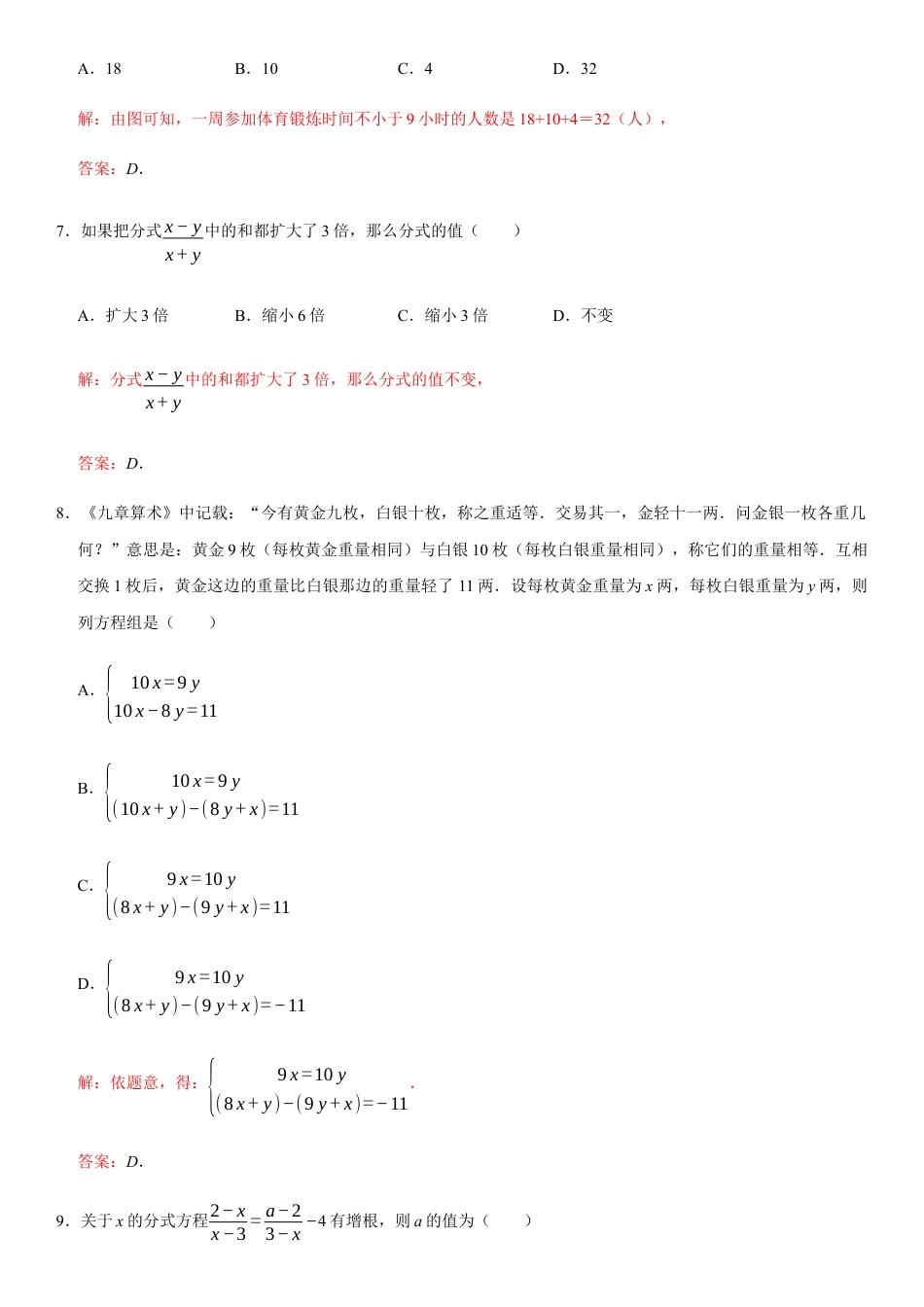 浙教版七年级数学下学期模拟卷06-期末模拟测试卷（解析版）.docx_第3页