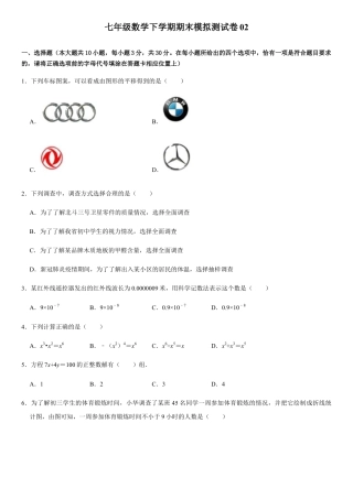 浙教版七年级数学下学期模拟卷06-期末模拟测试卷（原卷版）.docx