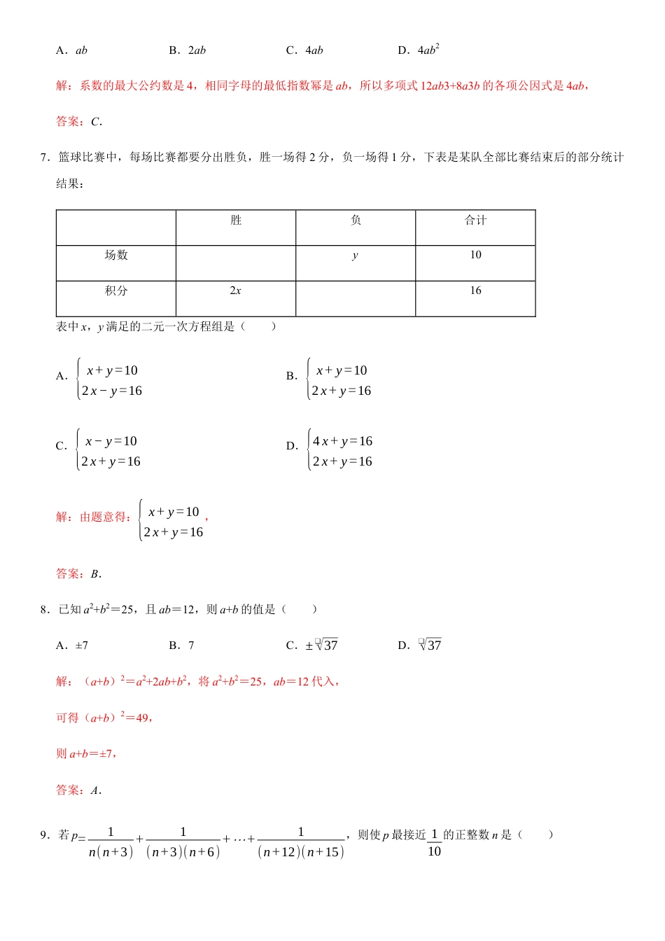 浙教版七年级数学下学期模拟卷07-期末模拟测试卷（解析版）.docx_第3页