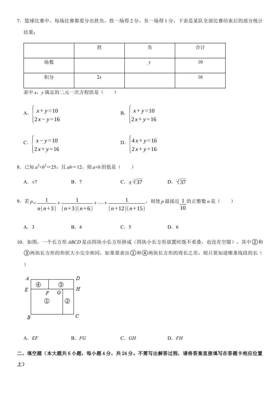 浙教版七年级数学下学期模拟卷07-期末模拟测试卷（原卷版）.docx_第2页