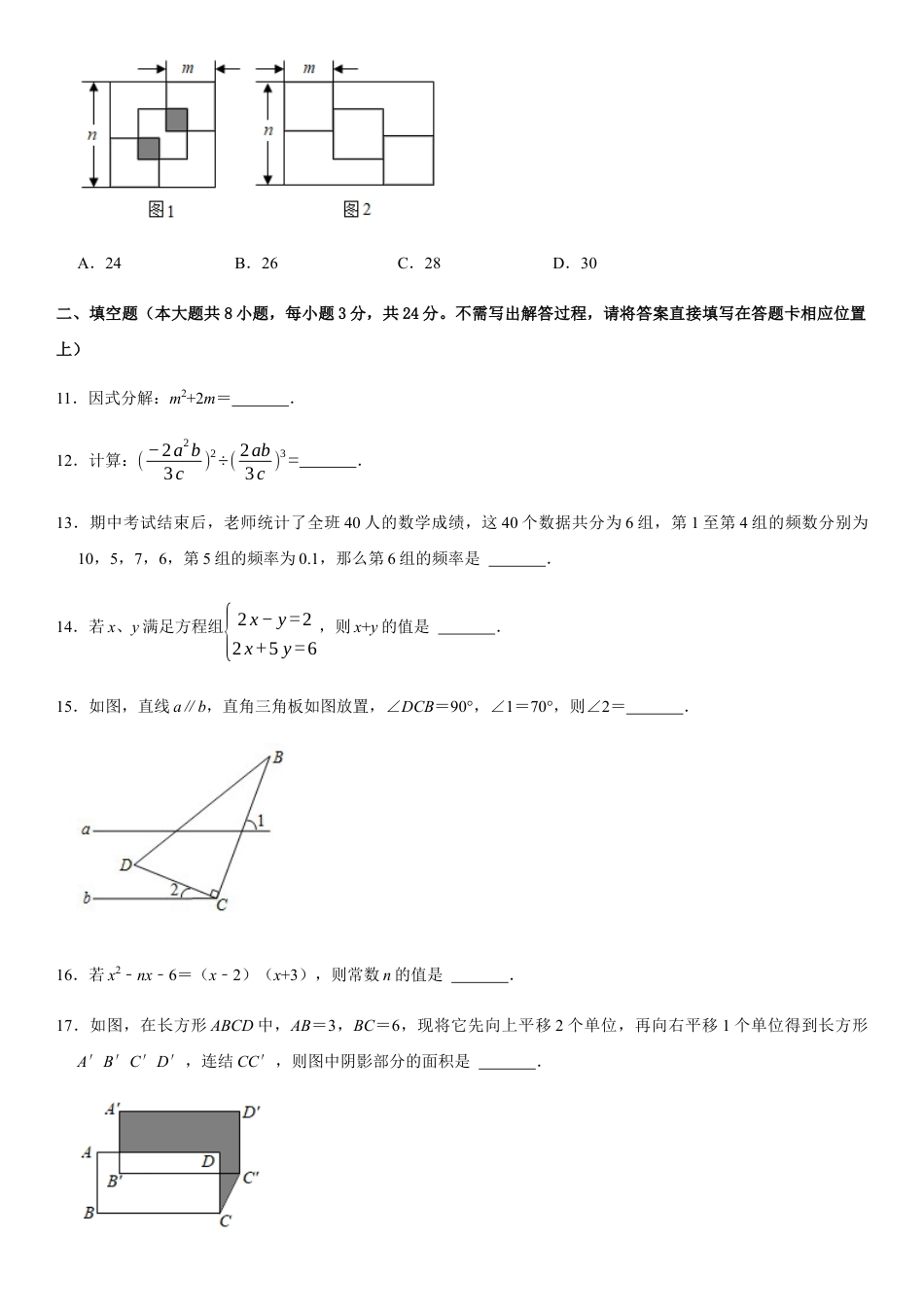 浙教版七年级数学下学期模拟卷08-期末模拟测试卷（原卷版）.docx_第3页