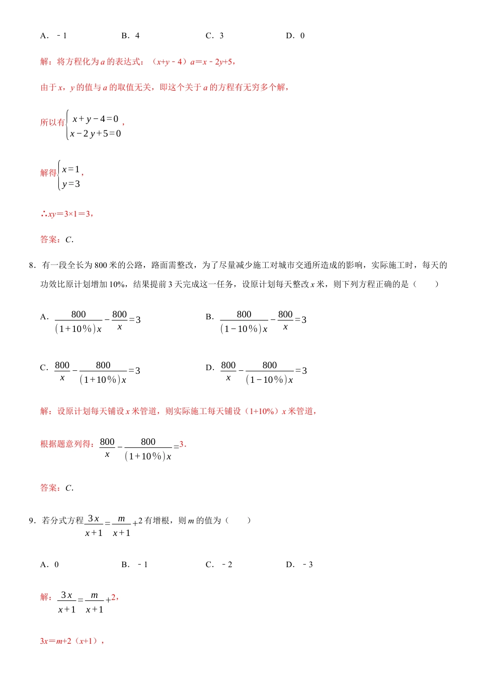 浙教版七年级数学下学期模拟卷09-期末模拟测试卷（解析版）.docx_第3页