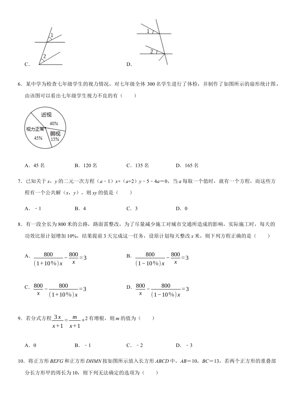 浙教版七年级数学下学期模拟卷09-期末模拟测试卷（原卷版）.docx_第2页