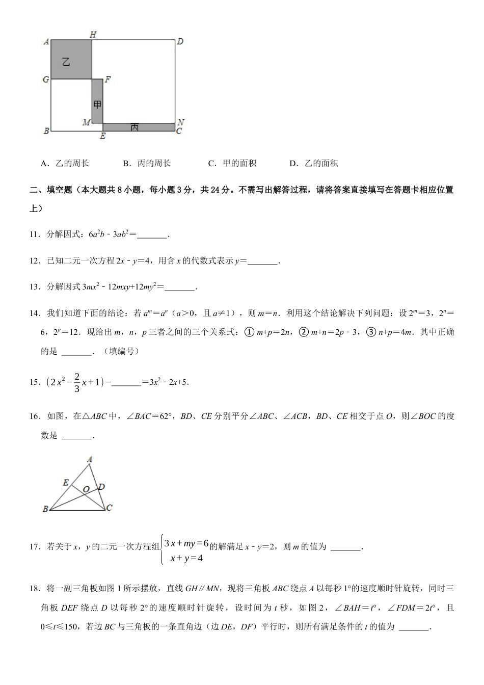 浙教版七年级数学下学期模拟卷09-期末模拟测试卷（原卷版）.docx_第3页