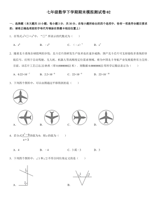 浙教版七年级数学下学期模拟卷09-期末模拟测试卷（原卷版）.docx