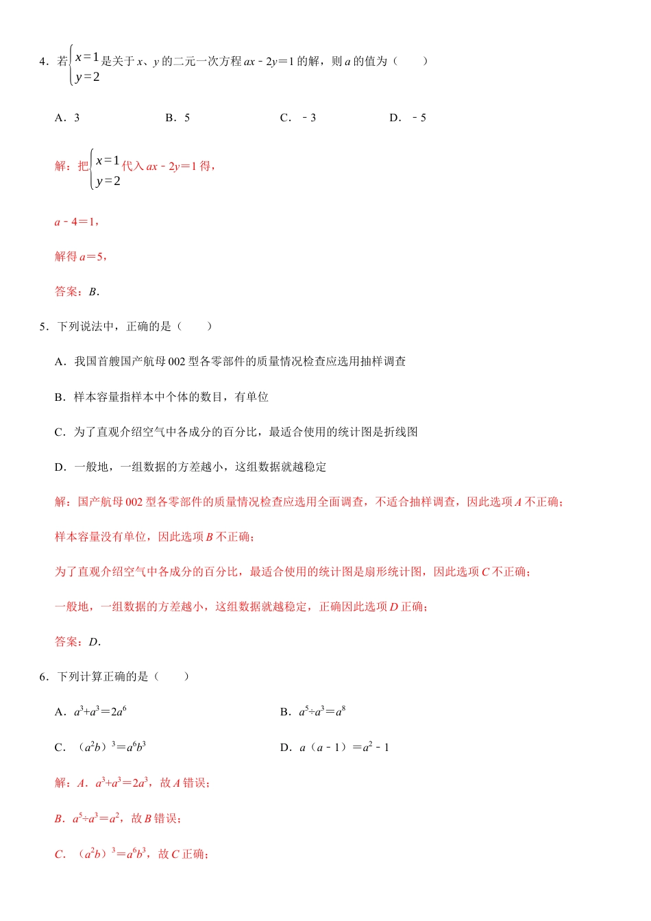 浙教版七年级数学下学期模拟卷10-期末模拟测试卷（解析版）.docx_第2页