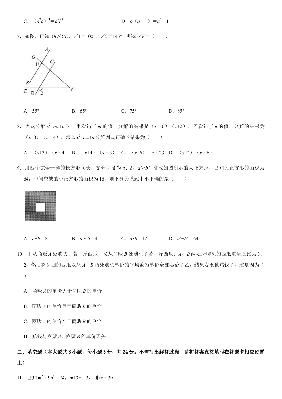 浙教版七年级数学下学期模拟卷10-期末模拟测试卷（原卷版）.docx_第2页