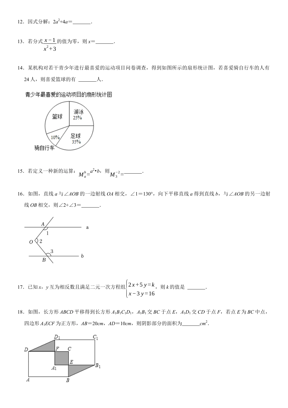 浙教版七年级数学下学期模拟卷10-期末模拟测试卷（原卷版）.docx_第3页