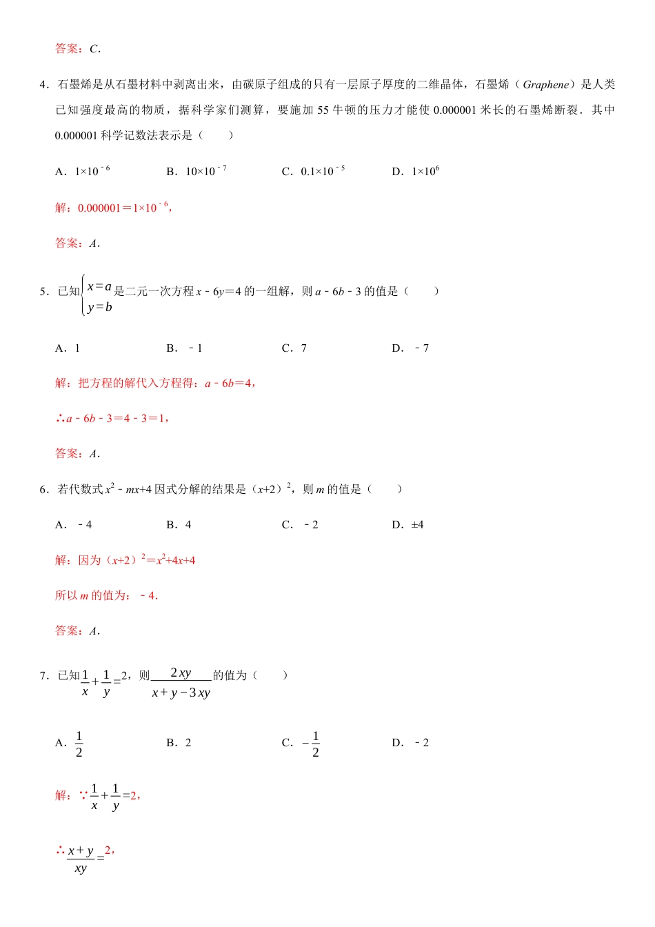 浙教版七年级数学下学期模拟卷11-期末模拟测试卷（解析版）.docx_第2页