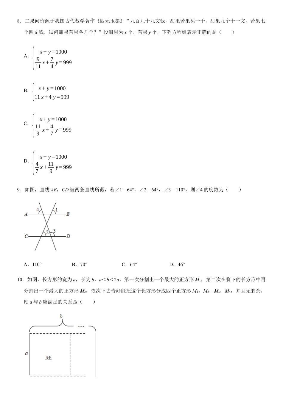 浙教版七年级数学下学期模拟卷11-期末模拟测试卷（原卷版）.docx_第2页