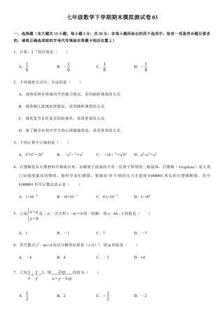 浙教版七年级数学下学期模拟卷11-期末模拟测试卷（原卷版）.docx
