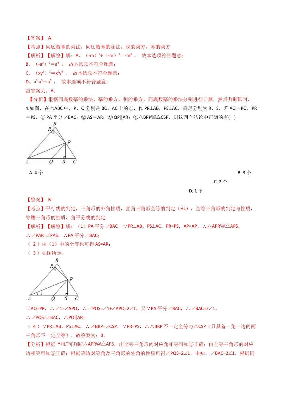 浙教版七年级数学下学期期中模拟试卷（浙教版）（二）(解析版).docx_第3页