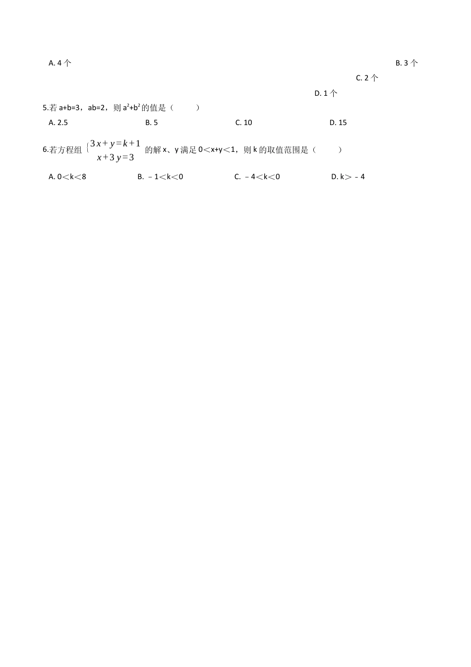 浙教版七年级数学下学期期中模拟试卷（浙教版）（二）(原卷版).docx_第2页