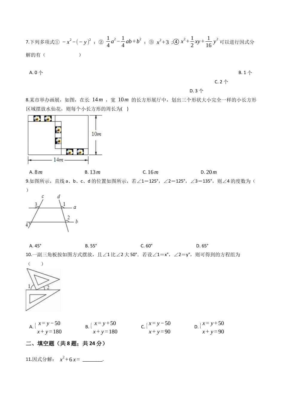 浙教版七年级数学下学期期中模拟试卷（浙教版）（二）(原卷版).docx_第3页