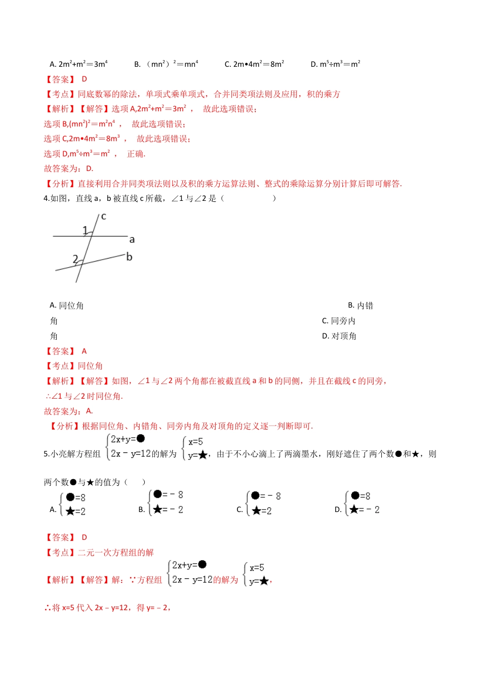 浙教版七年级数学下学期期中模拟试卷（浙教版）（六）(解析版).docx_第3页