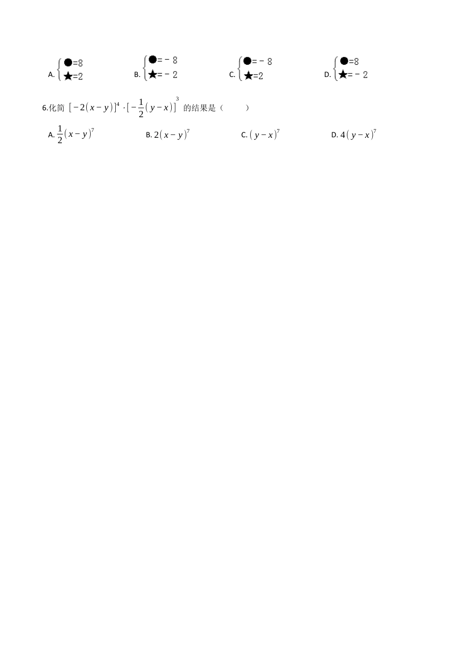 浙教版七年级数学下学期期中模拟试卷（浙教版）（六）(原卷版).docx_第2页