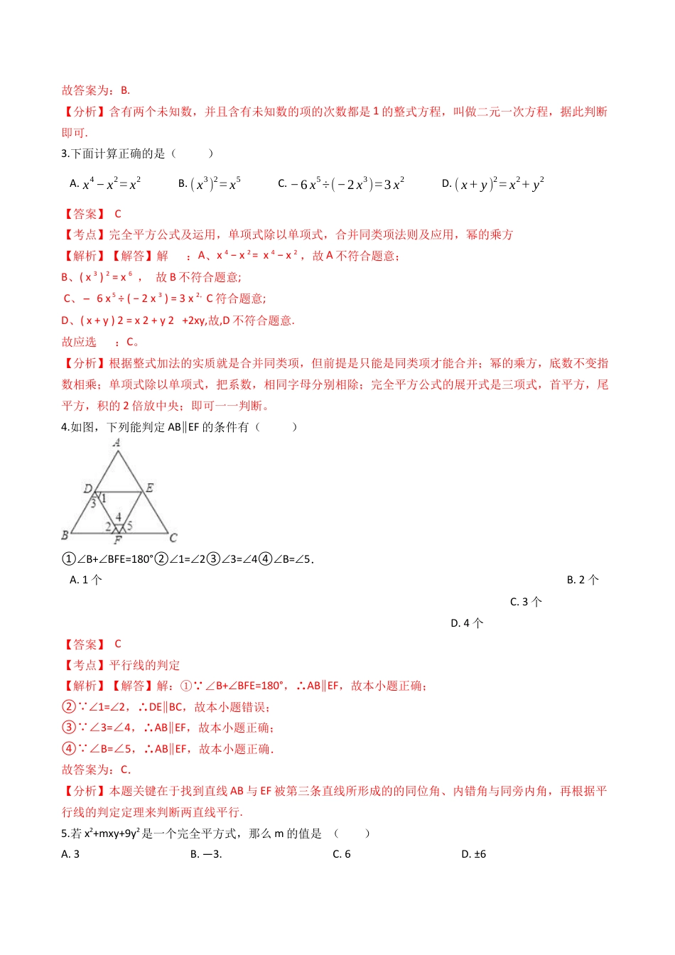 浙教版七年级数学下学期期中模拟试卷（浙教版）（三）(解析版).docx_第3页