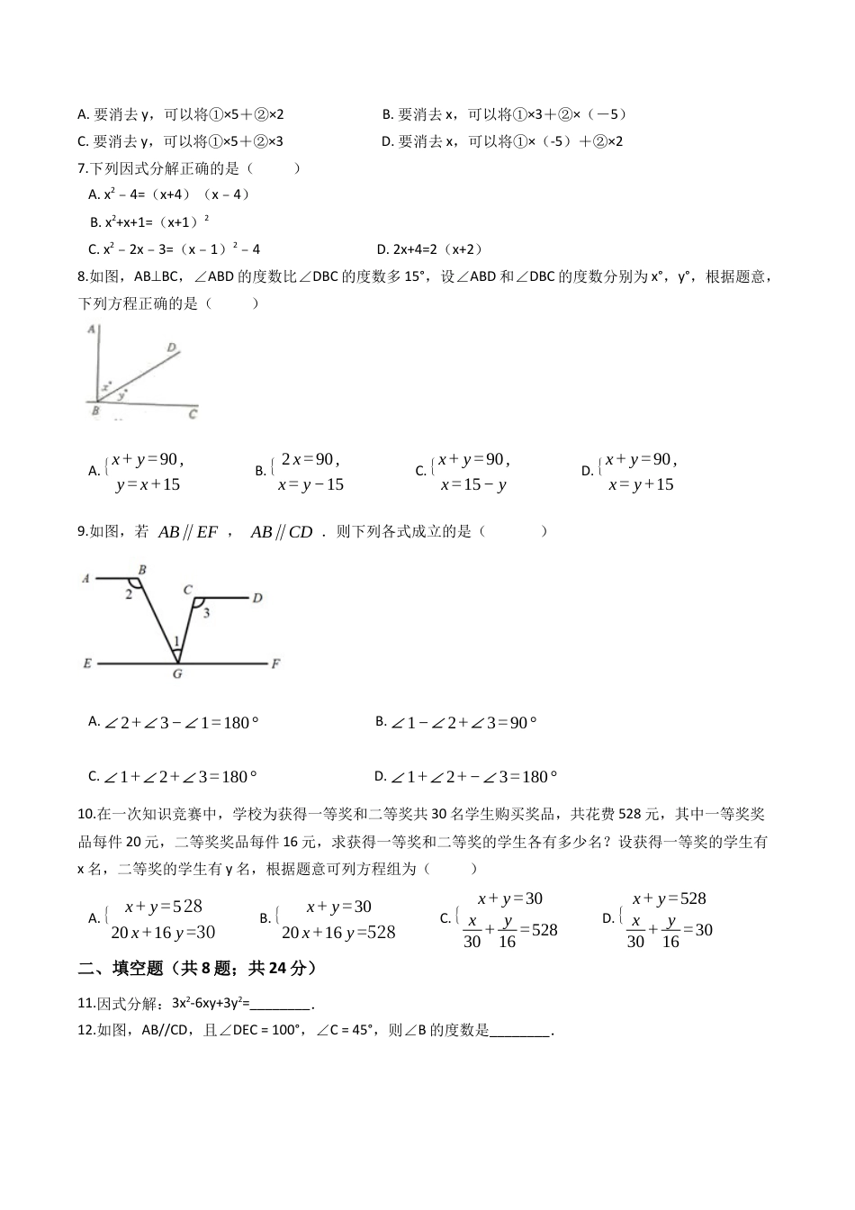 浙教版七年级数学下学期期中模拟试卷（浙教版）（三）(原卷版).docx_第3页