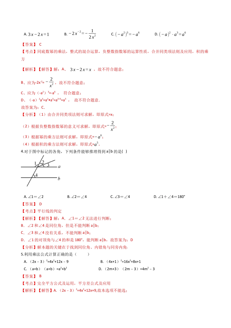 浙教版七年级数学下学期期中模拟试卷（浙教版）（四）(解析版).docx_第2页
