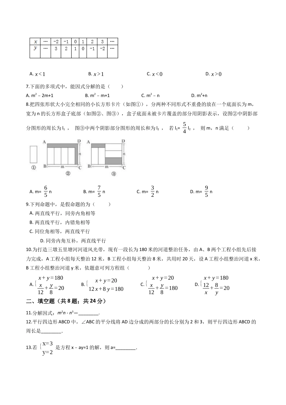 浙教版七年级数学下学期期中模拟试卷（浙教版）（四）(原卷版).docx_第3页