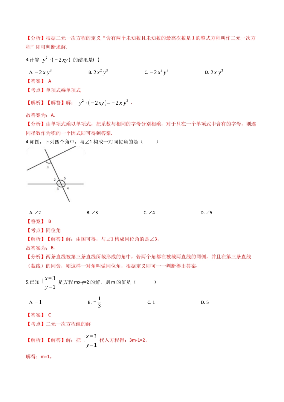 浙教版七年级数学下学期期中模拟试卷（浙教版）（五）(解析版).docx_第2页