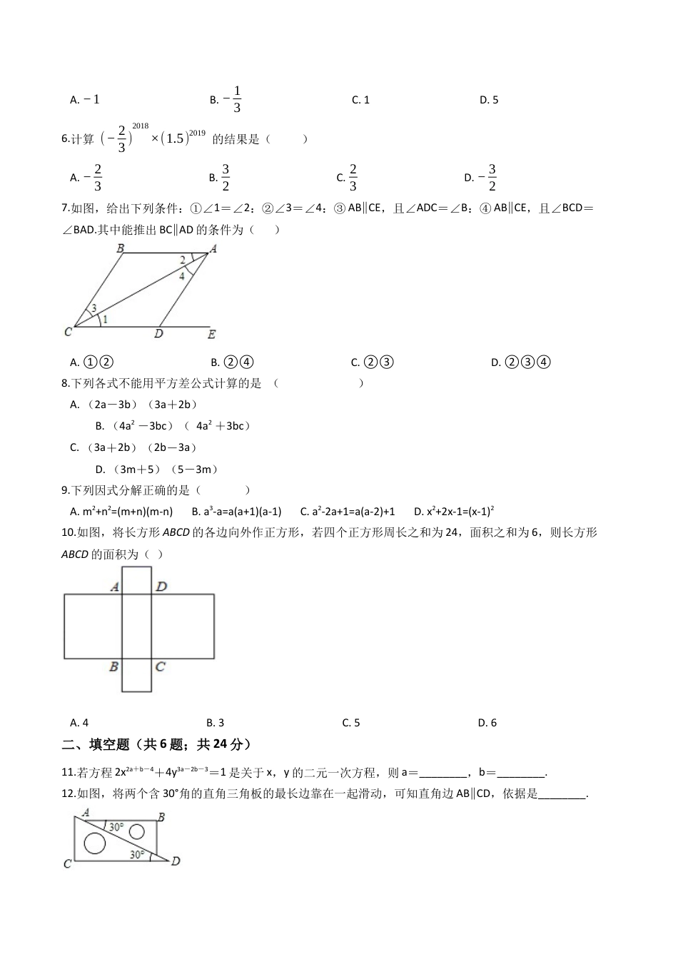 浙教版七年级数学下学期期中模拟试卷（浙教版）（五）(原卷版).docx_第3页
