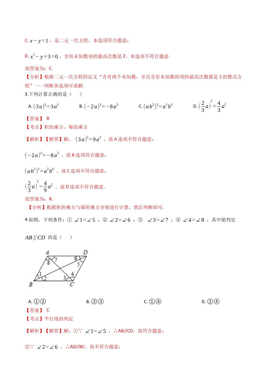 浙教版七年级数学下学期期中模拟试卷（浙教版）（一）(解析版).docx_第3页