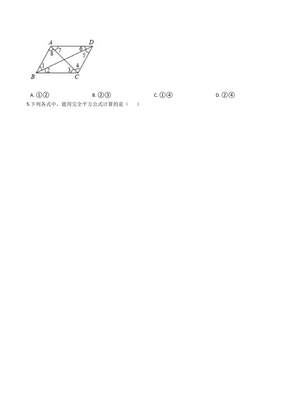 浙教版七年级数学下学期期中模拟试卷（浙教版）（一）(原卷版).docx_第2页