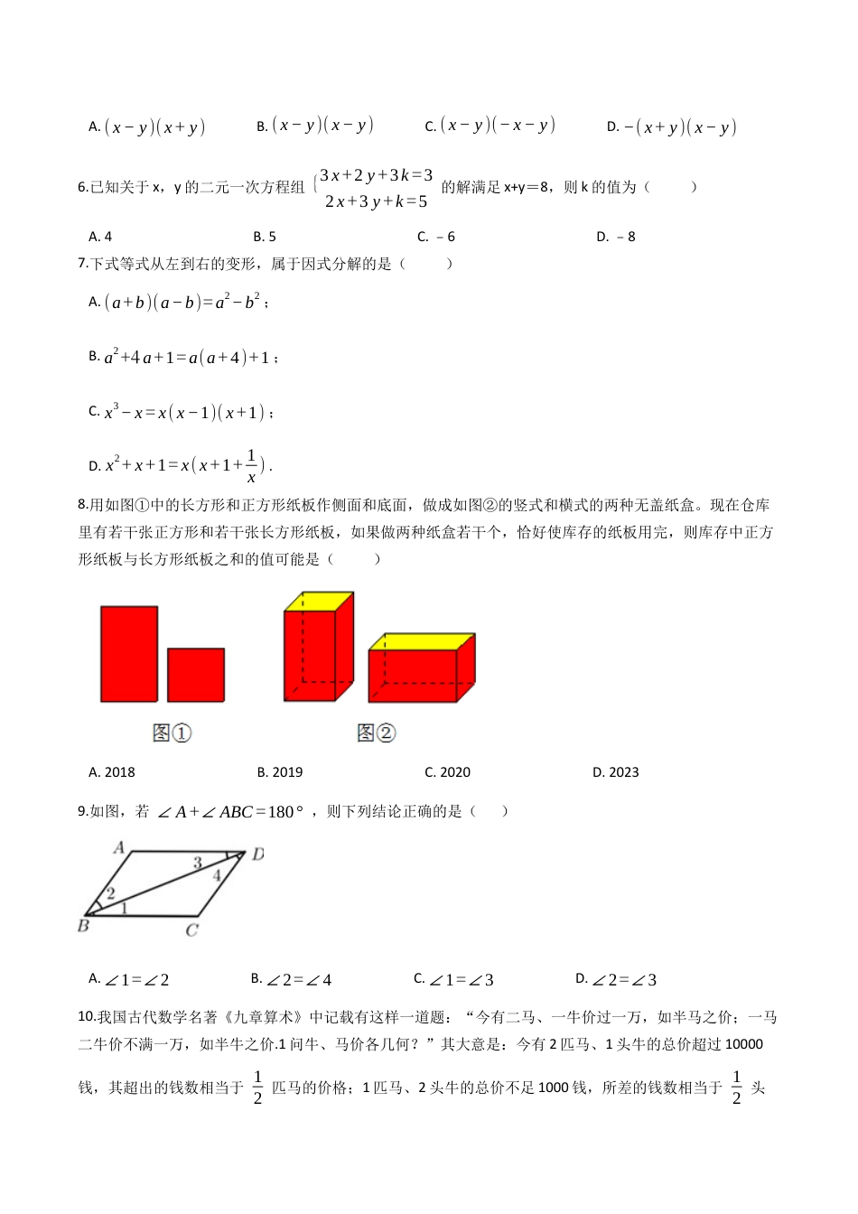 浙教版七年级数学下学期期中模拟试卷（浙教版）（一）(原卷版).docx_第3页