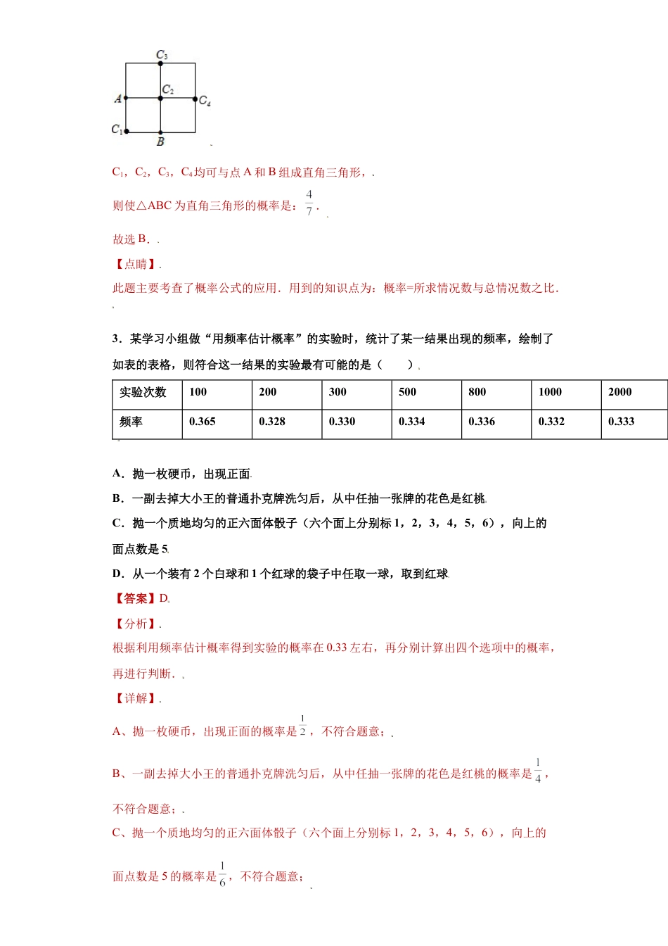 专题01数据思维之随机事件与概率高频考点专练（解析版）-【学霸专用】九年级数学专题训练（浙教版）.docx_第2页