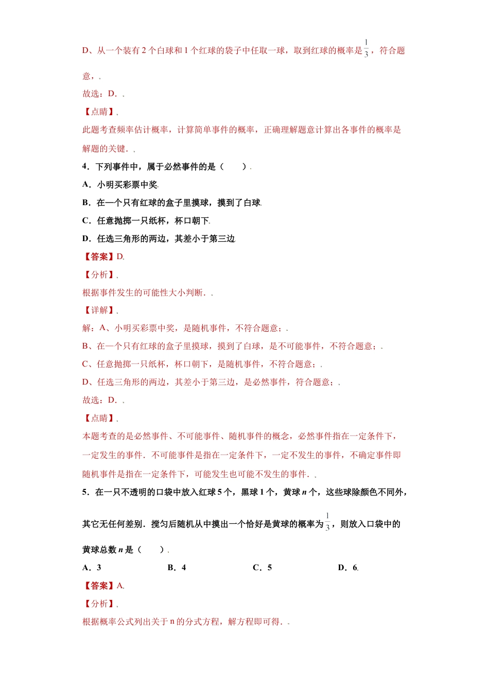 专题01数据思维之随机事件与概率高频考点专练（解析版）-【学霸专用】九年级数学专题训练（浙教版）.docx_第3页