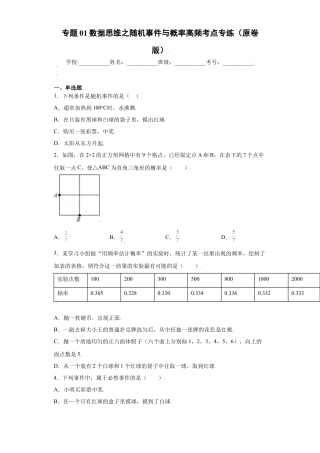 专题01数据思维之随机事件与概率高频考点专练（原卷版）-【学霸专用】九年级数学专题训练（浙教版）.docx