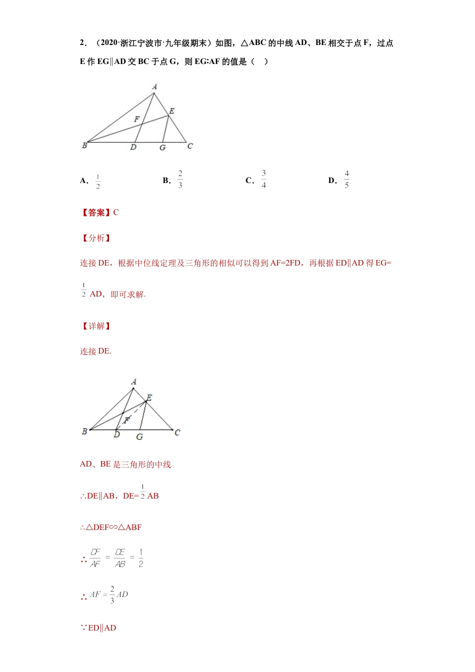 专题01图形思想之相似三角形判定高频考点专练（解析版）-【学霸专用】九年级数学专题训练（浙教版）.docx_第3页