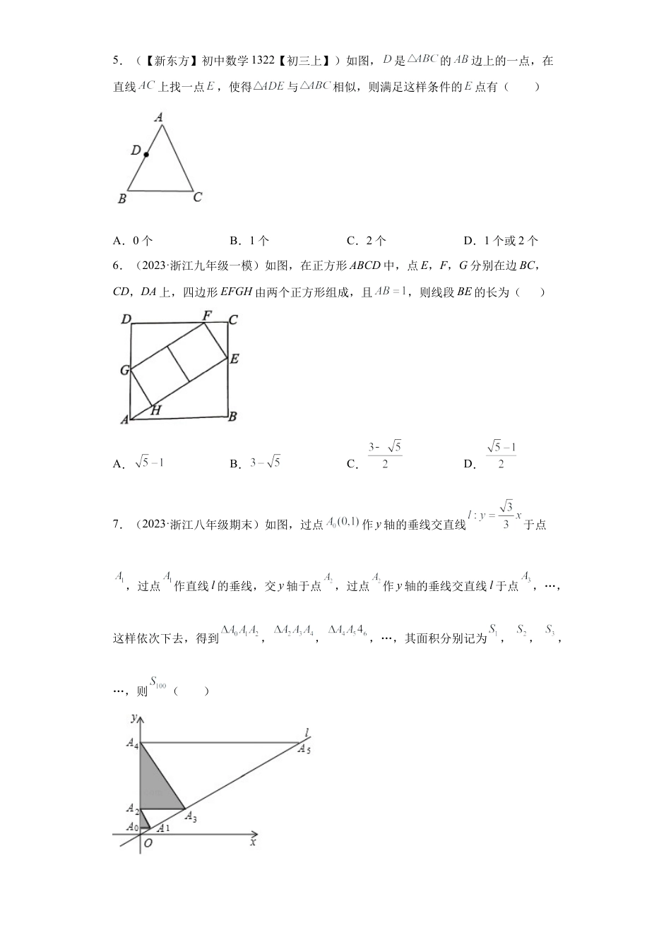 专题01图形思想之相似三角形判定高频考点专练（原卷版）-【学霸专用】九年级数学专题训练（浙教版）.docx_第3页