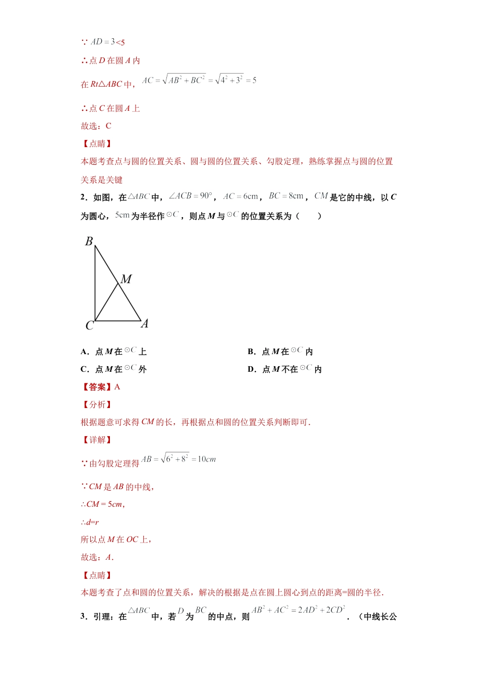 专题01图形思想之圆的性质综合专练（解析版）-【学霸专用】九年级数学专题训练（浙教版）.docx_第3页