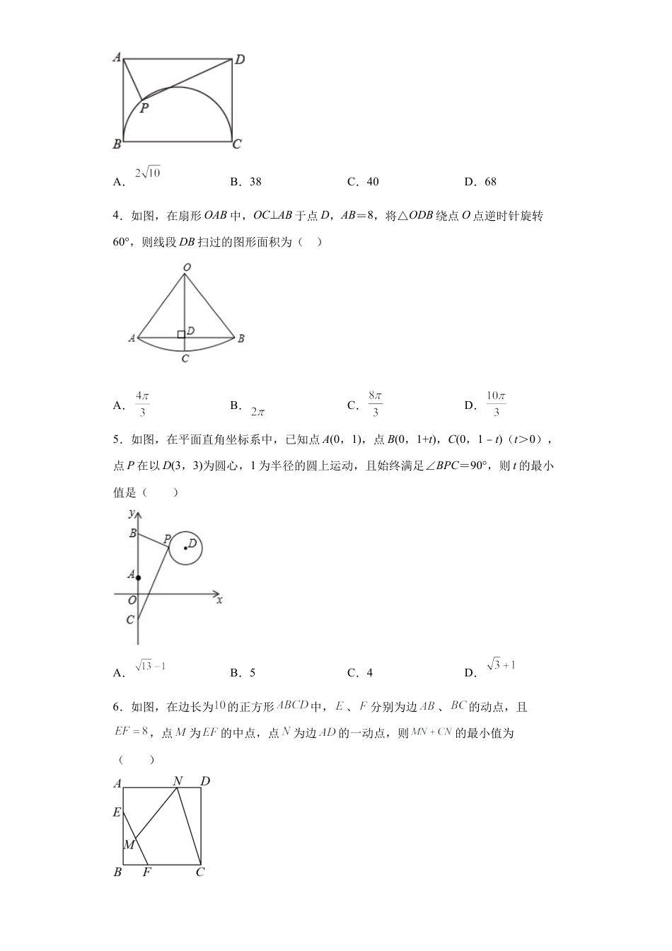 专题01图形思想之圆的性质综合专练（原卷版）-【学霸专用】九年级数学专题训练（浙教版）.docx_第3页