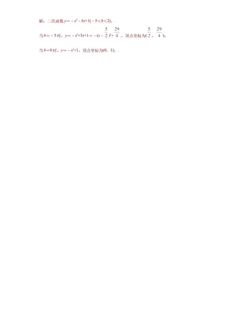 专题02二次函数的图象重难点专练（解析版）-【学霸专用】九年级上册数学专题训练（浙教版）.docx_第2页